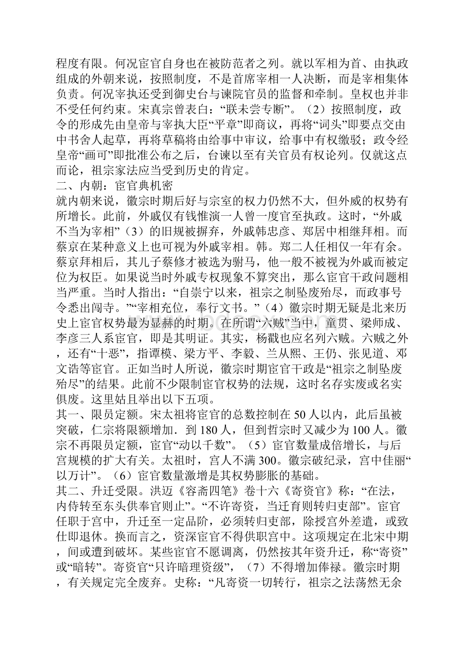 北宋亡国与权力膨胀一.docx_第2页