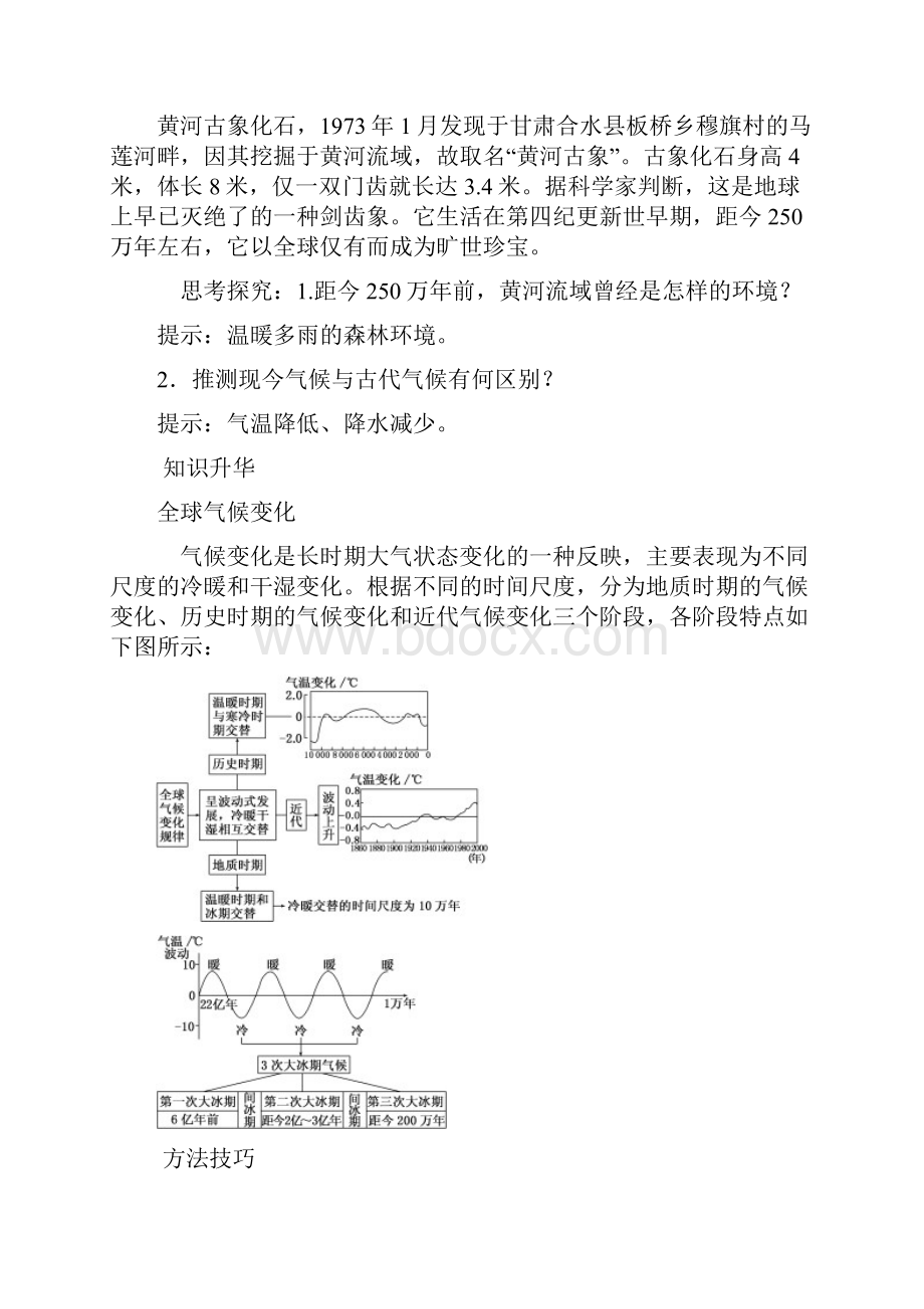 18学年高中地理第四章自然环境对人类活动的影响第2节全球气候变化对人类活动的影响教学案中图版必修1.docx_第3页