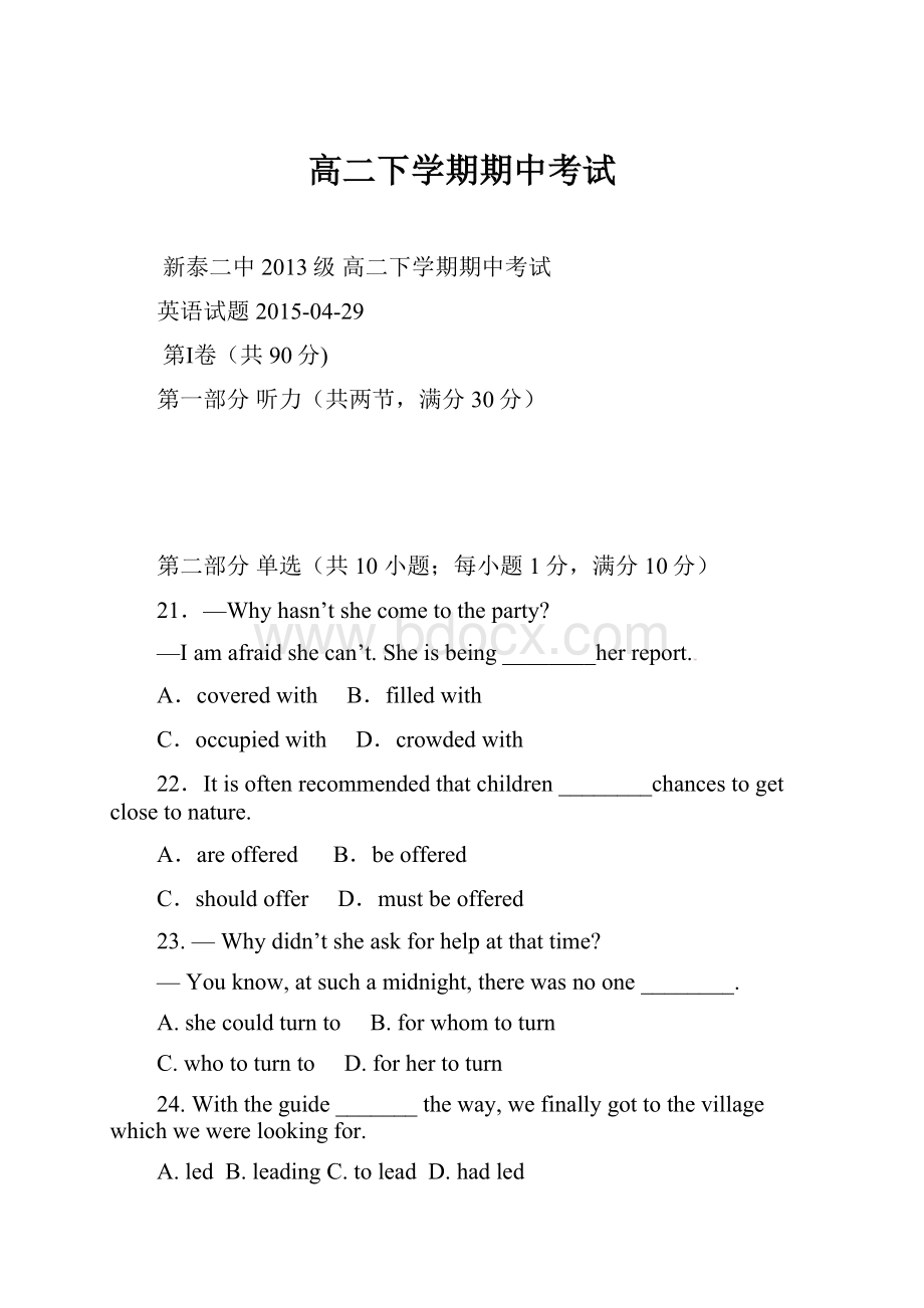 高二下学期期中考试.docx_第1页