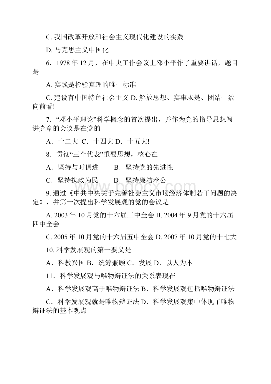 老版选择题部分毛概所有客观题带答案解读.docx_第2页