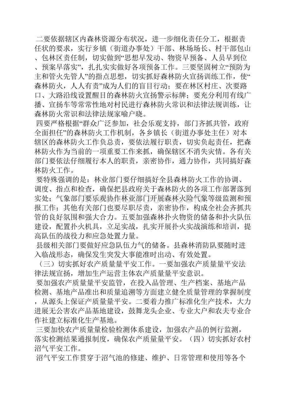 农业生产现场会发言稿.docx_第2页