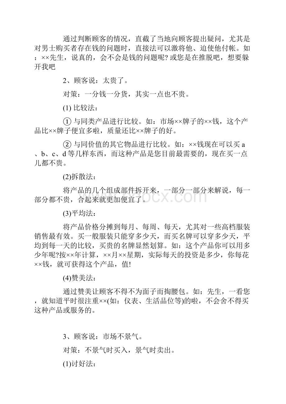 教你与客户成交的24种技巧.docx_第2页