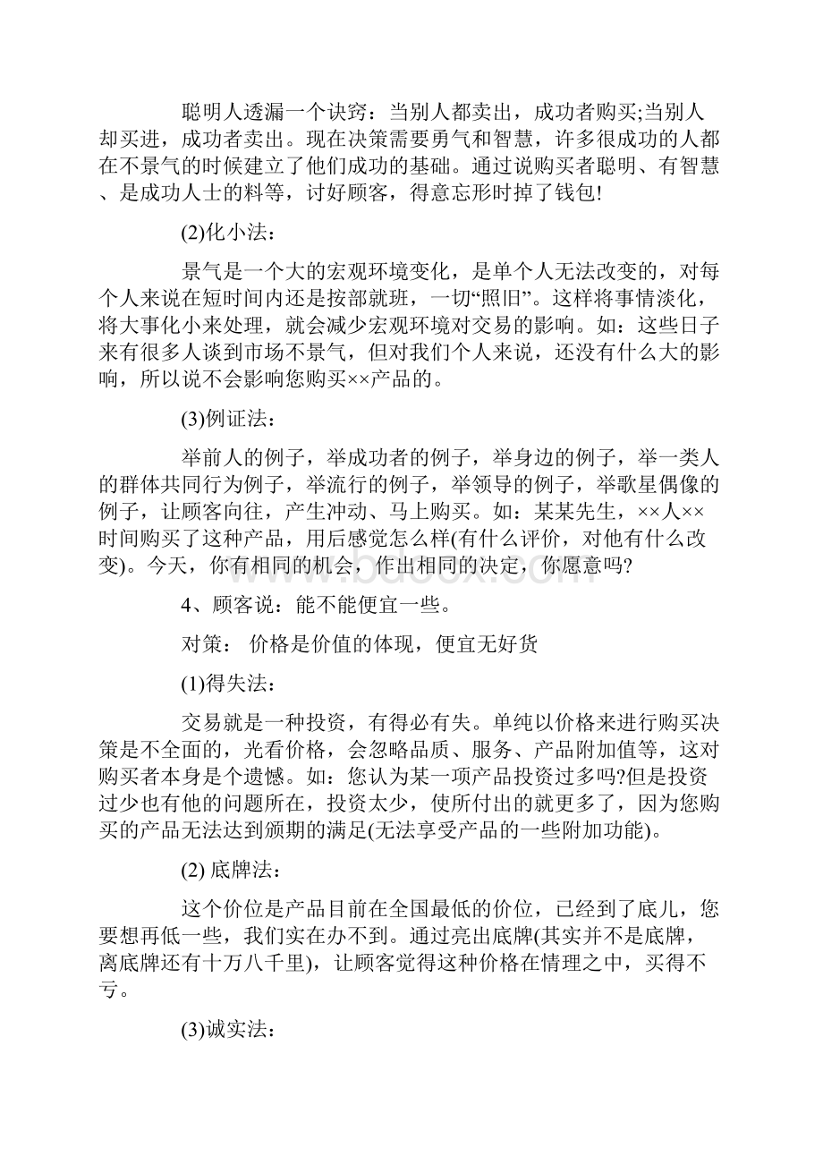 教你与客户成交的24种技巧.docx_第3页