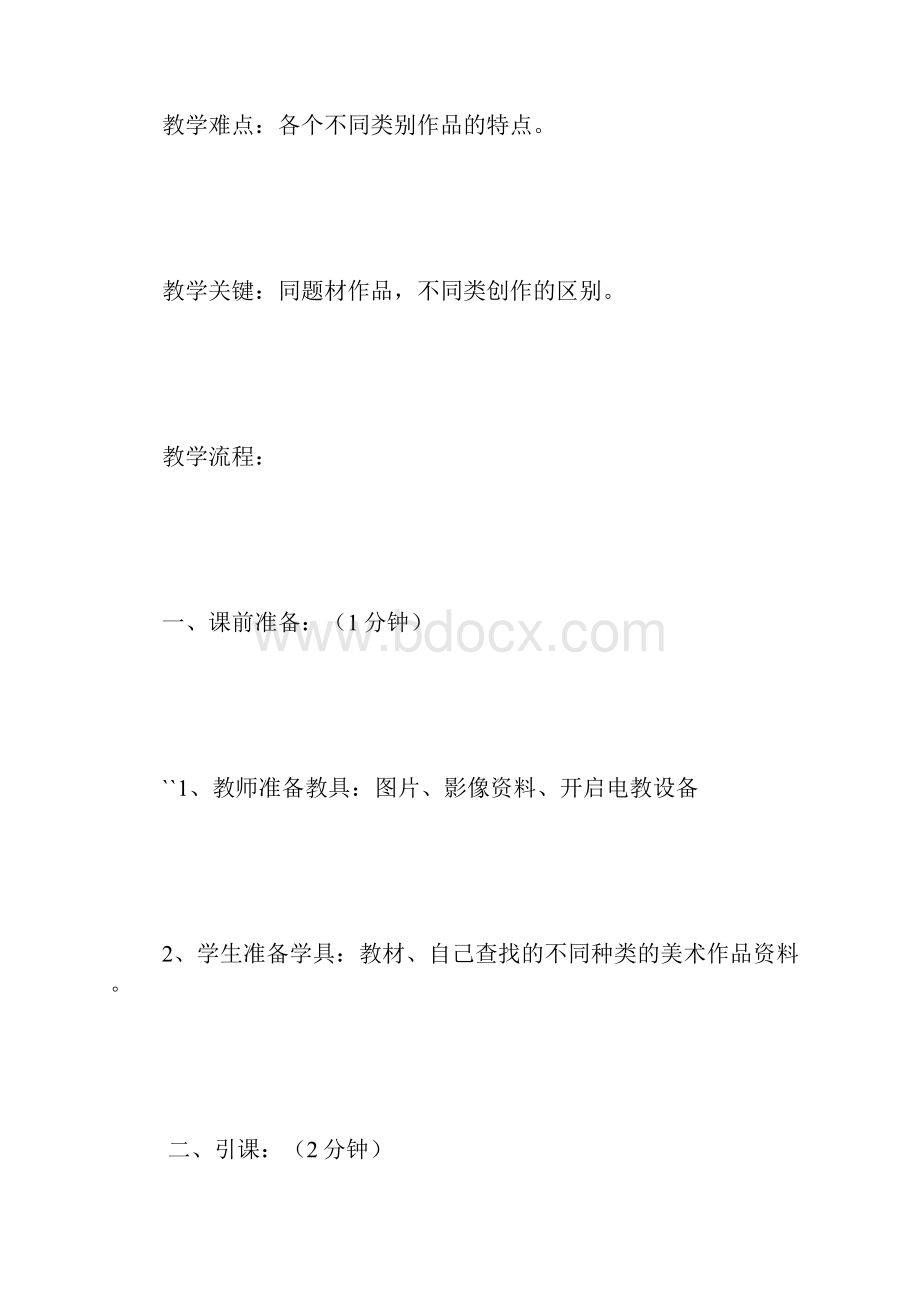 江西版初一七年级上册美术教案 最全.docx_第2页