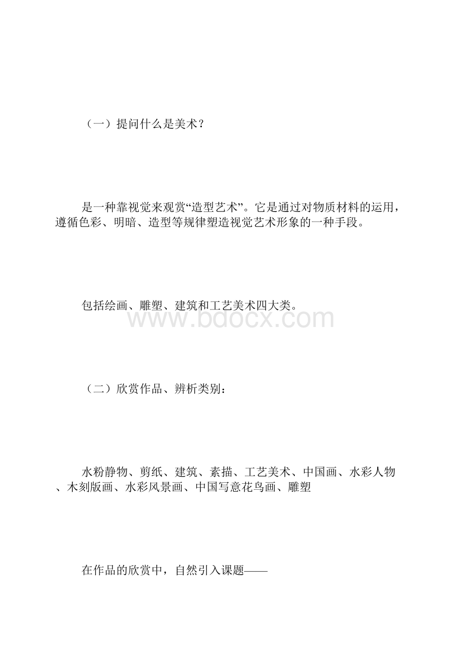 江西版初一七年级上册美术教案 最全.docx_第3页