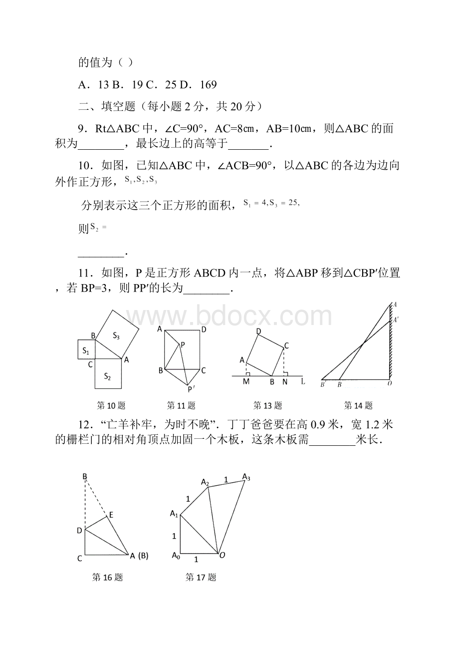 八年级数学下册单元测试试题9.docx_第3页