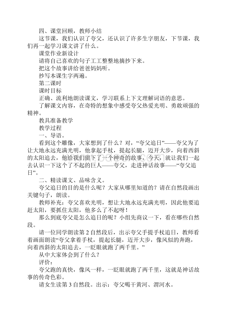 配套K12二年级语文上24夸父追日教案作业题鄂教版.docx_第3页