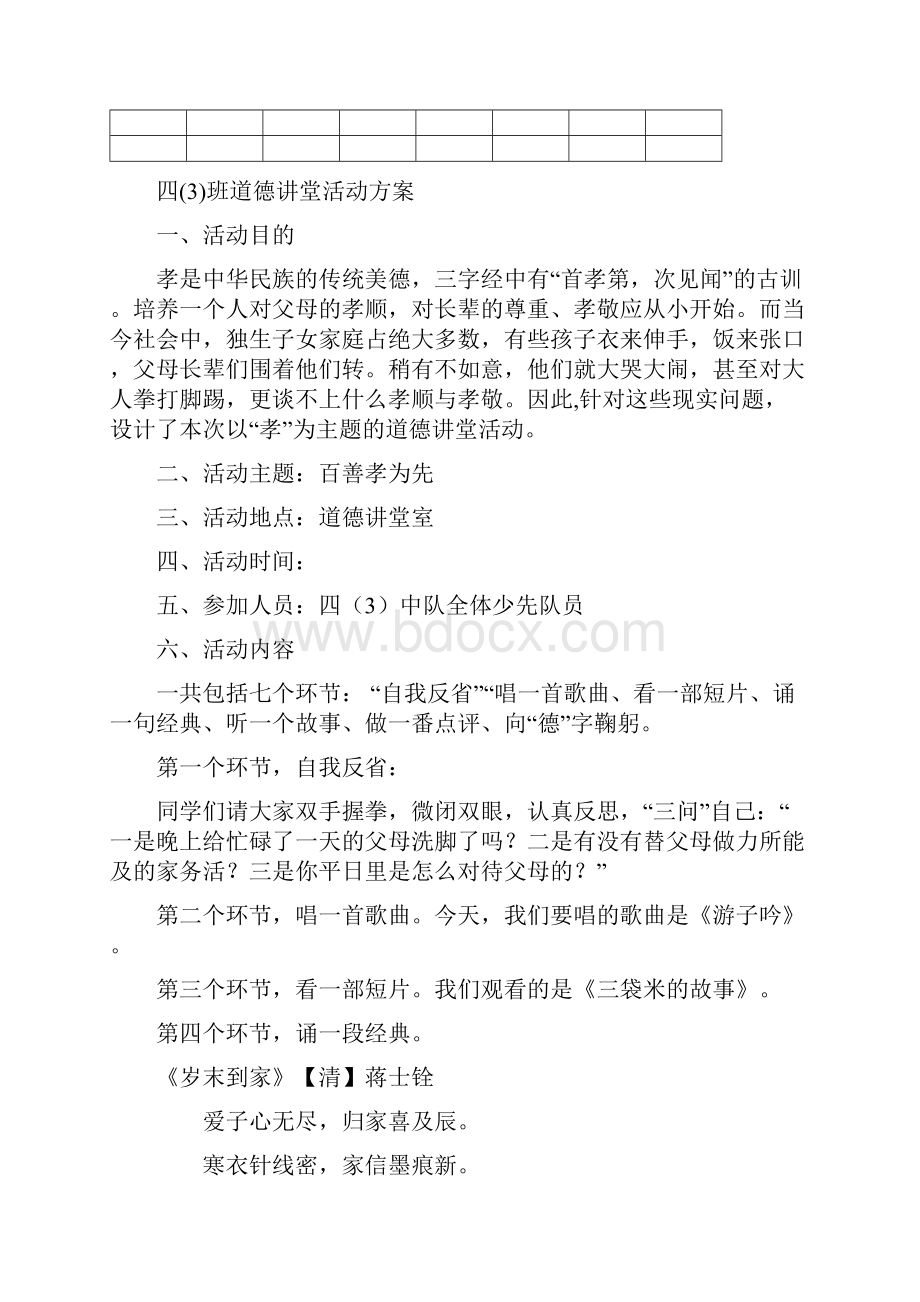 各班道德讲堂上交资料.docx_第2页