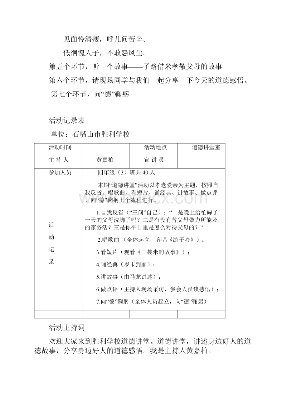 各班道德讲堂上交资料.docx_第3页