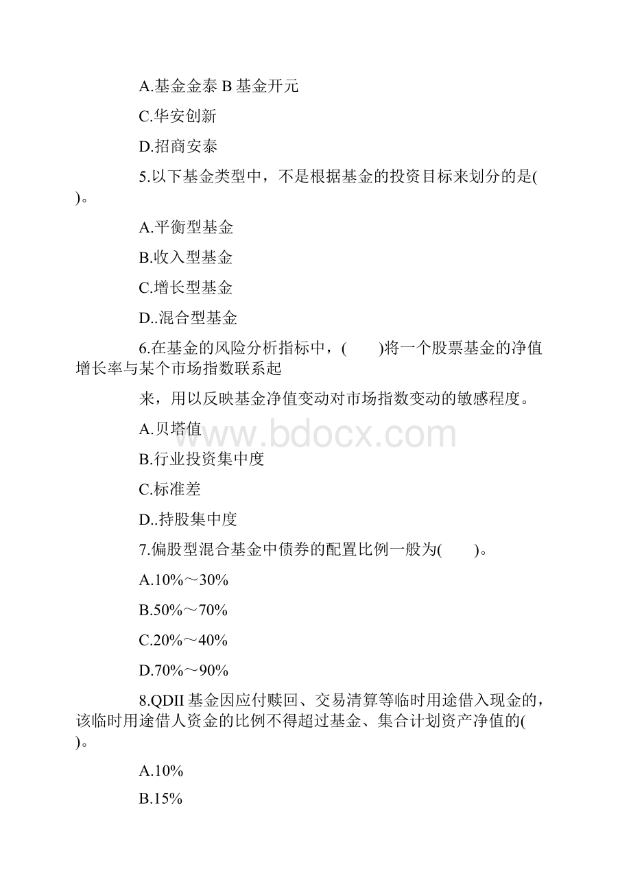 证券投资基金考前冲刺试题2.docx_第2页