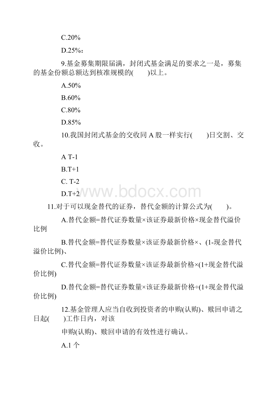 证券投资基金考前冲刺试题2.docx_第3页