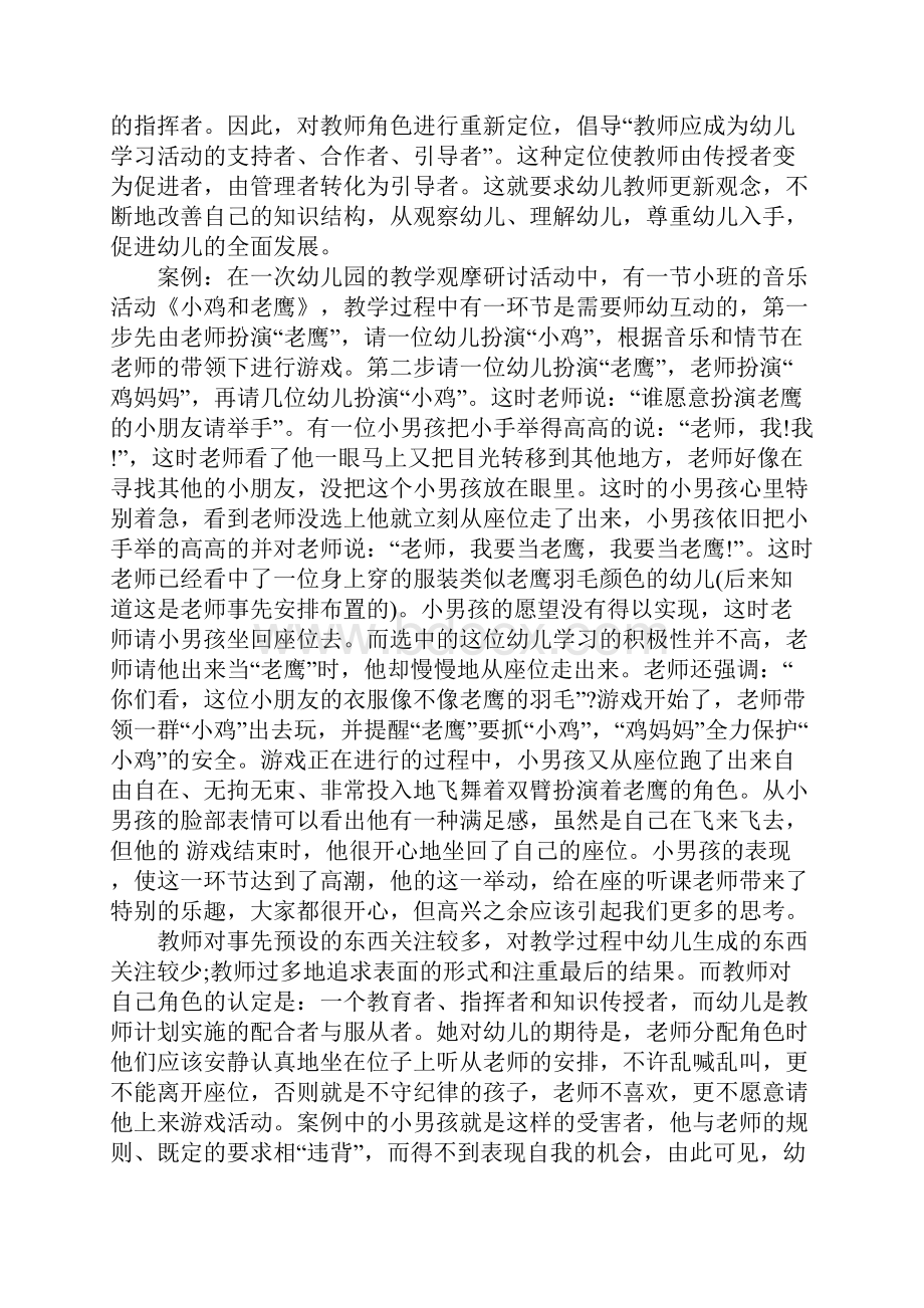 幼儿教师培训发言稿.docx_第2页