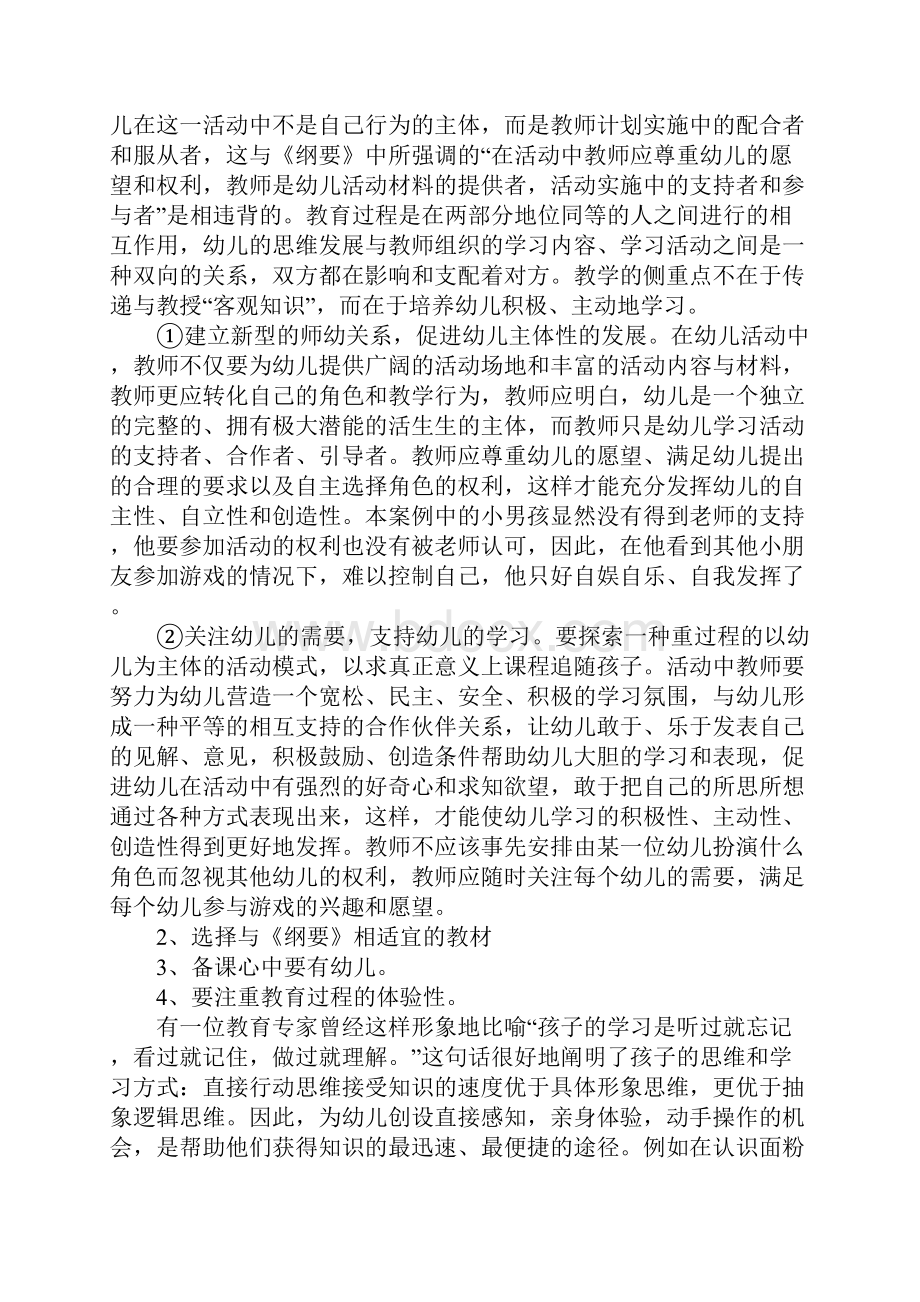 幼儿教师培训发言稿.docx_第3页