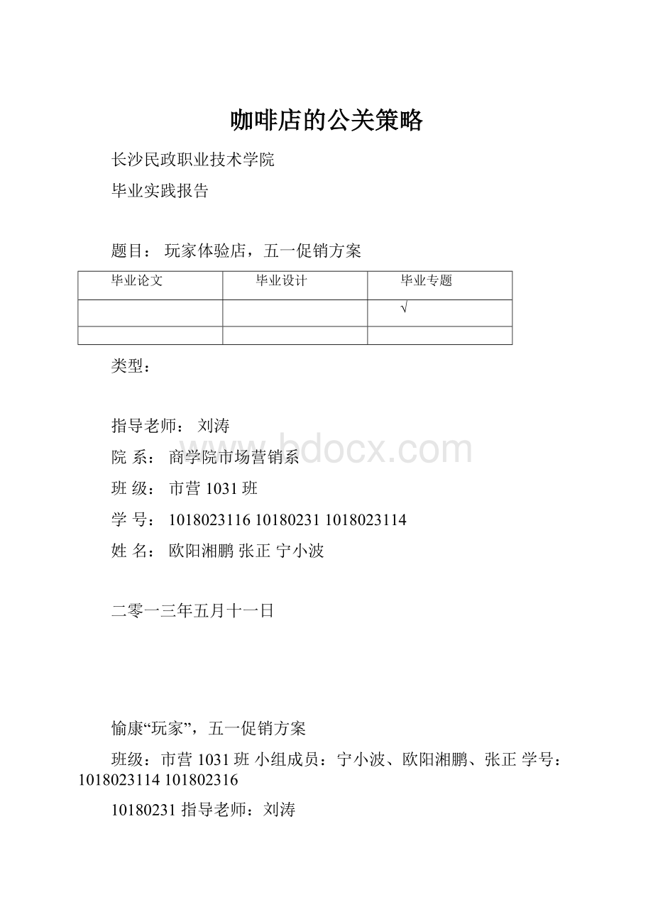 咖啡店的公关策略.docx