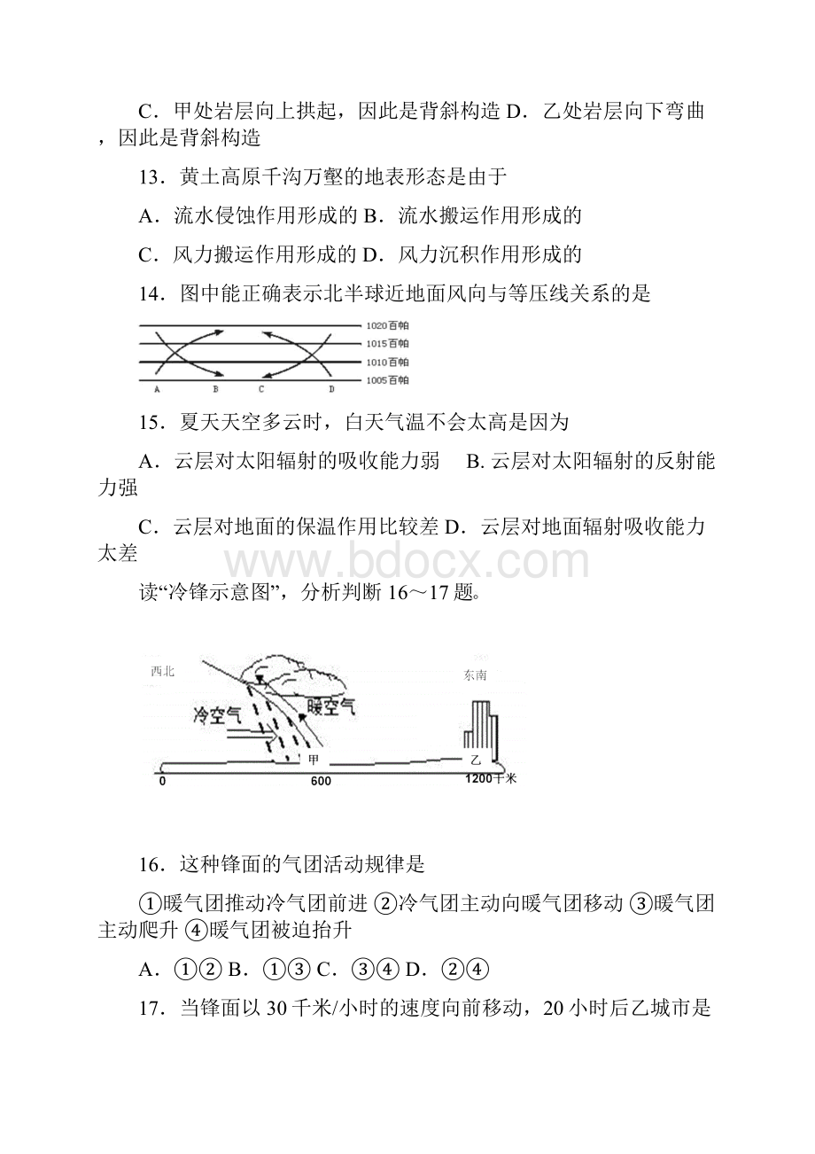 湘教版高中地理必修一期末考试试题1.docx_第3页