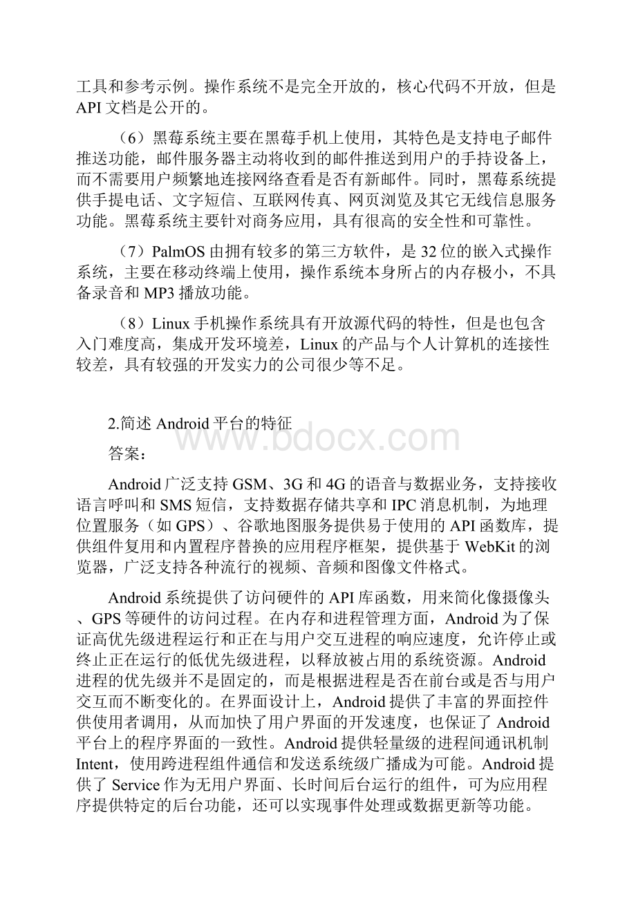 Android应用程序开发课后习题答案.docx_第2页