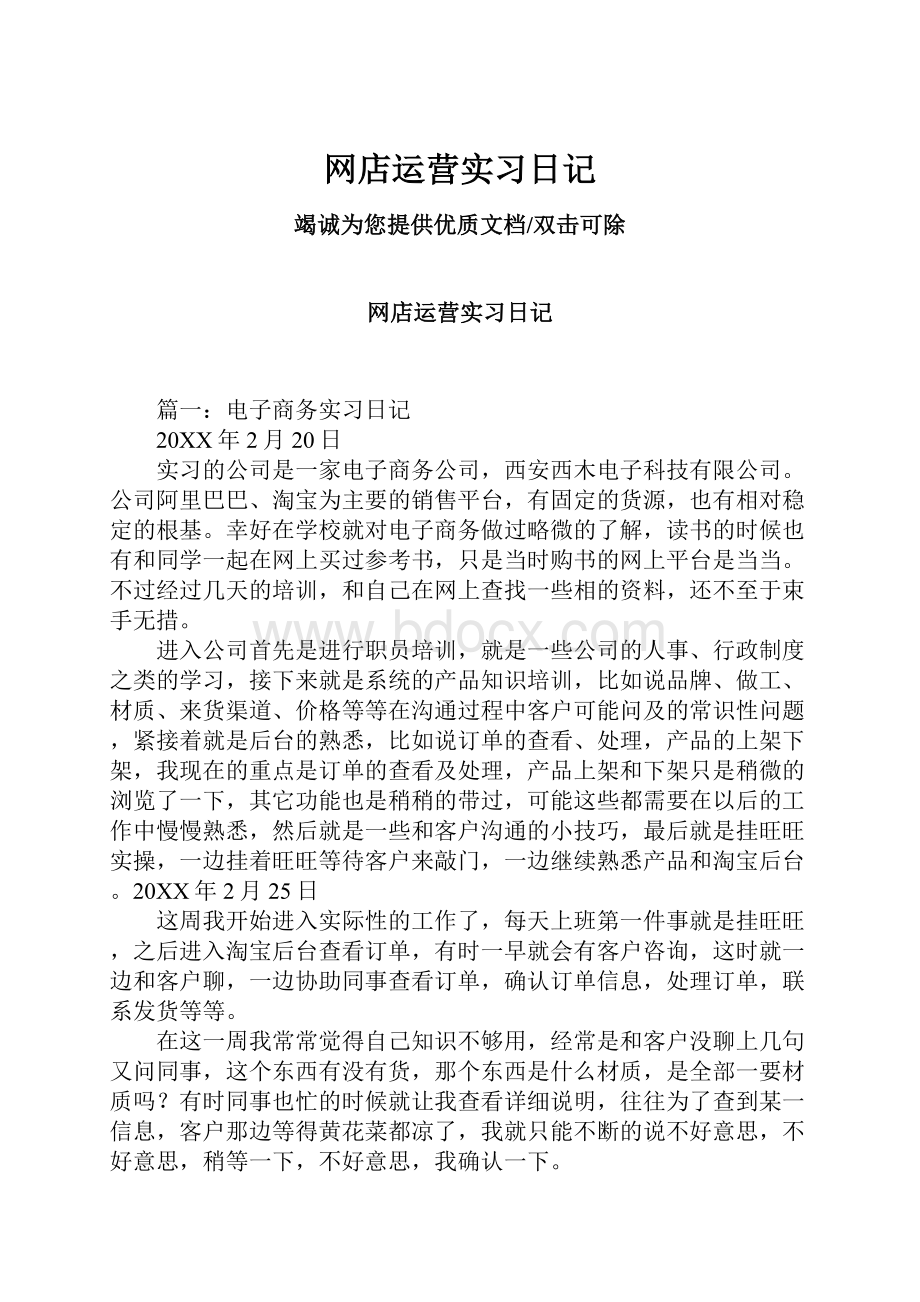 网店运营实习日记.docx_第1页