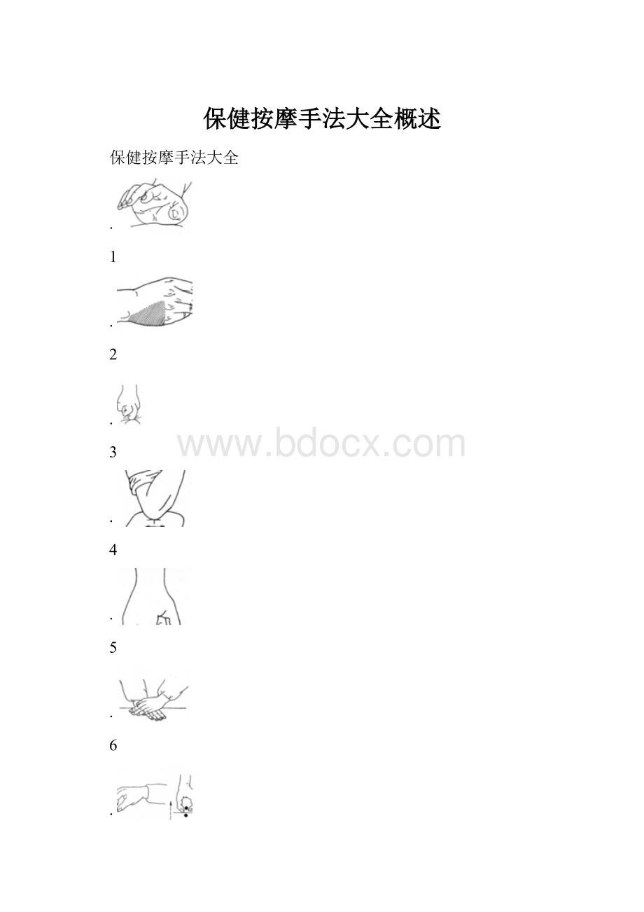 保健按摩手法大全概述.docx_第1页