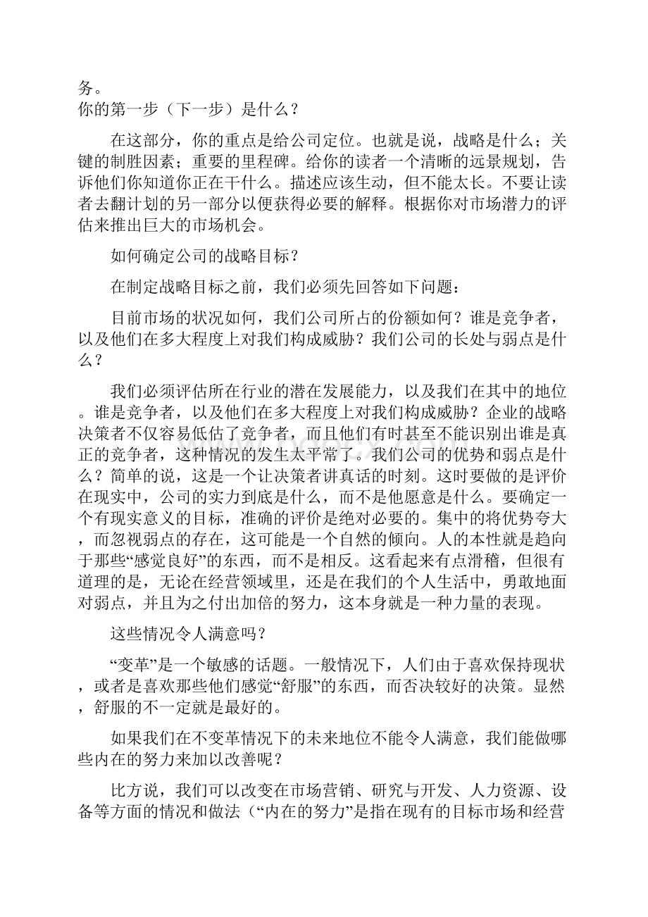 商业计划书格式样本.docx_第3页