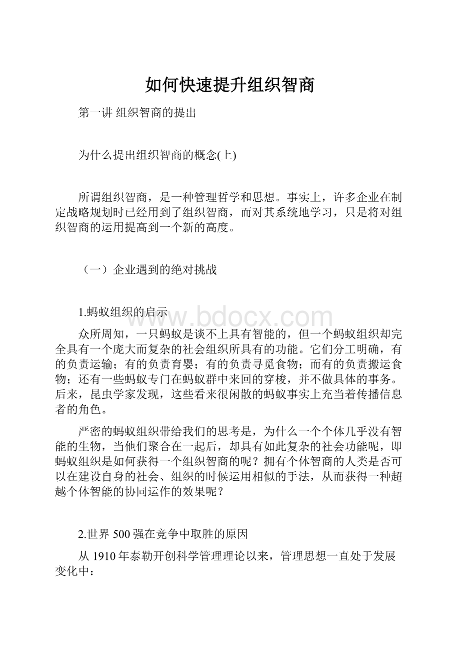 如何快速提升组织智商.docx_第1页