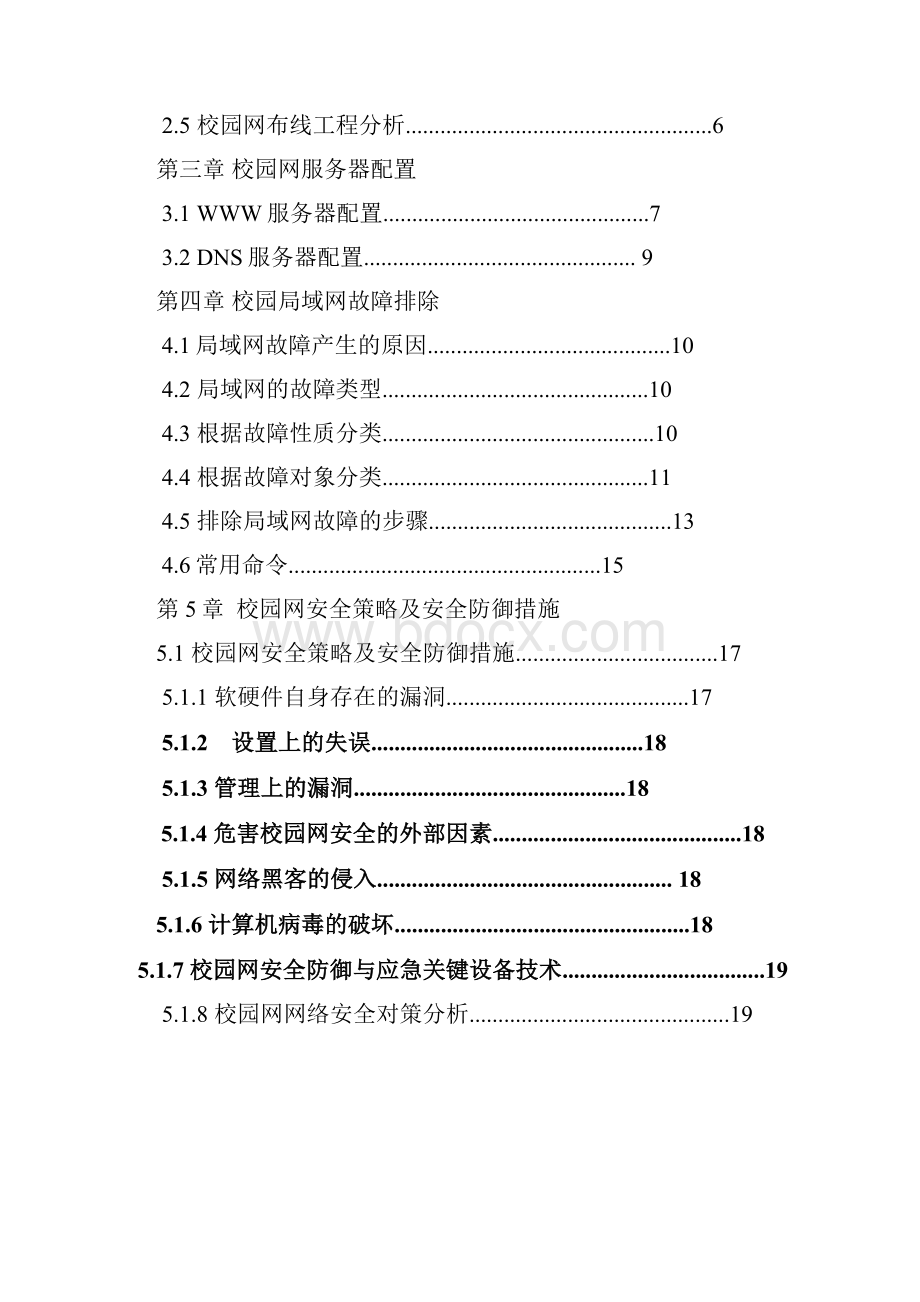 校园局域网的组建与维护.docx_第2页