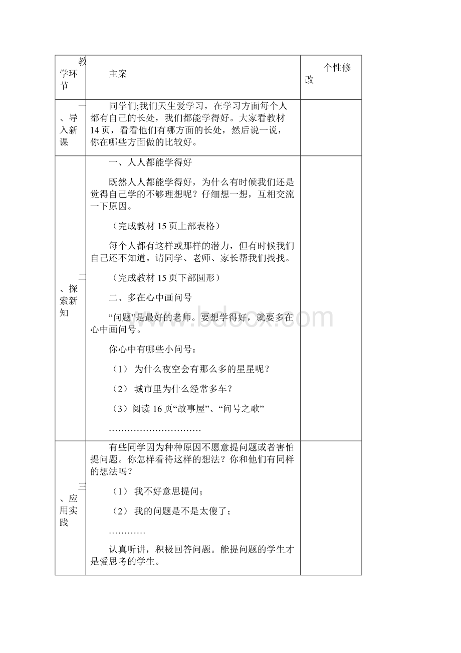 最新三年级道德与法治上册第三课 做学习的主人 教案.docx_第2页