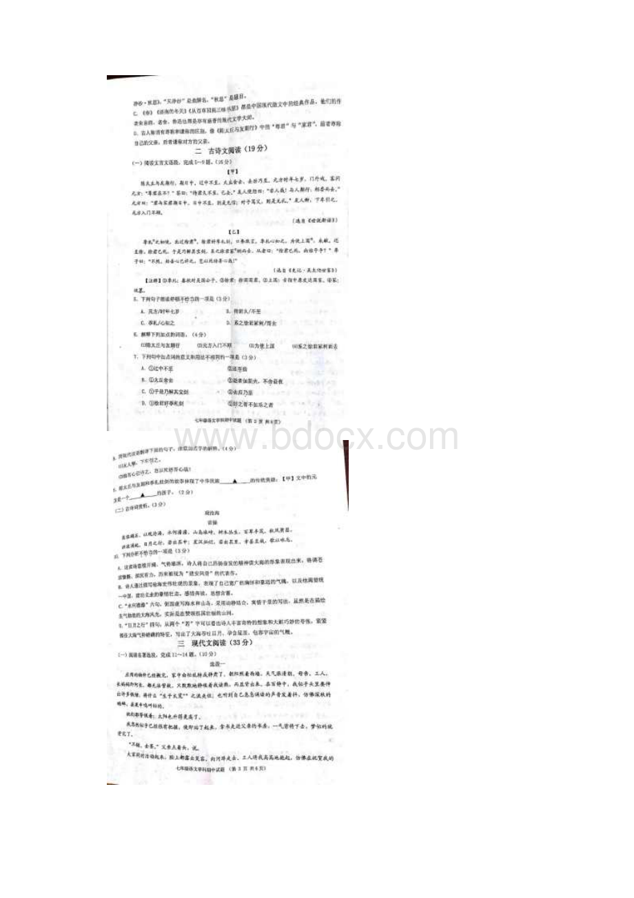 江苏省徐州市区学年度七年级第一学期联校期中检测语文试题含答案.docx_第2页