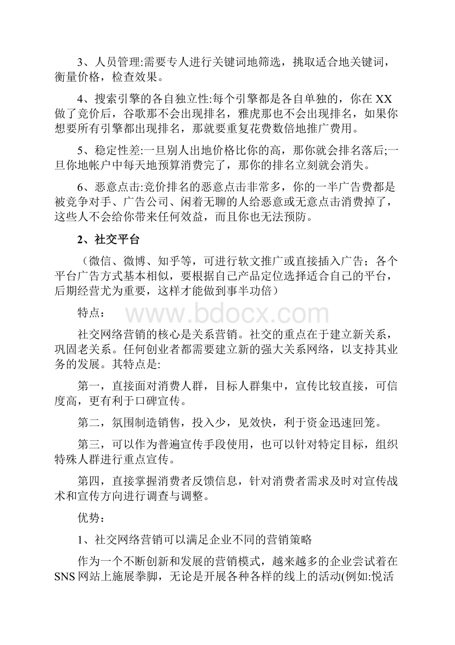 XX产品营销方案知识讲解.docx_第2页