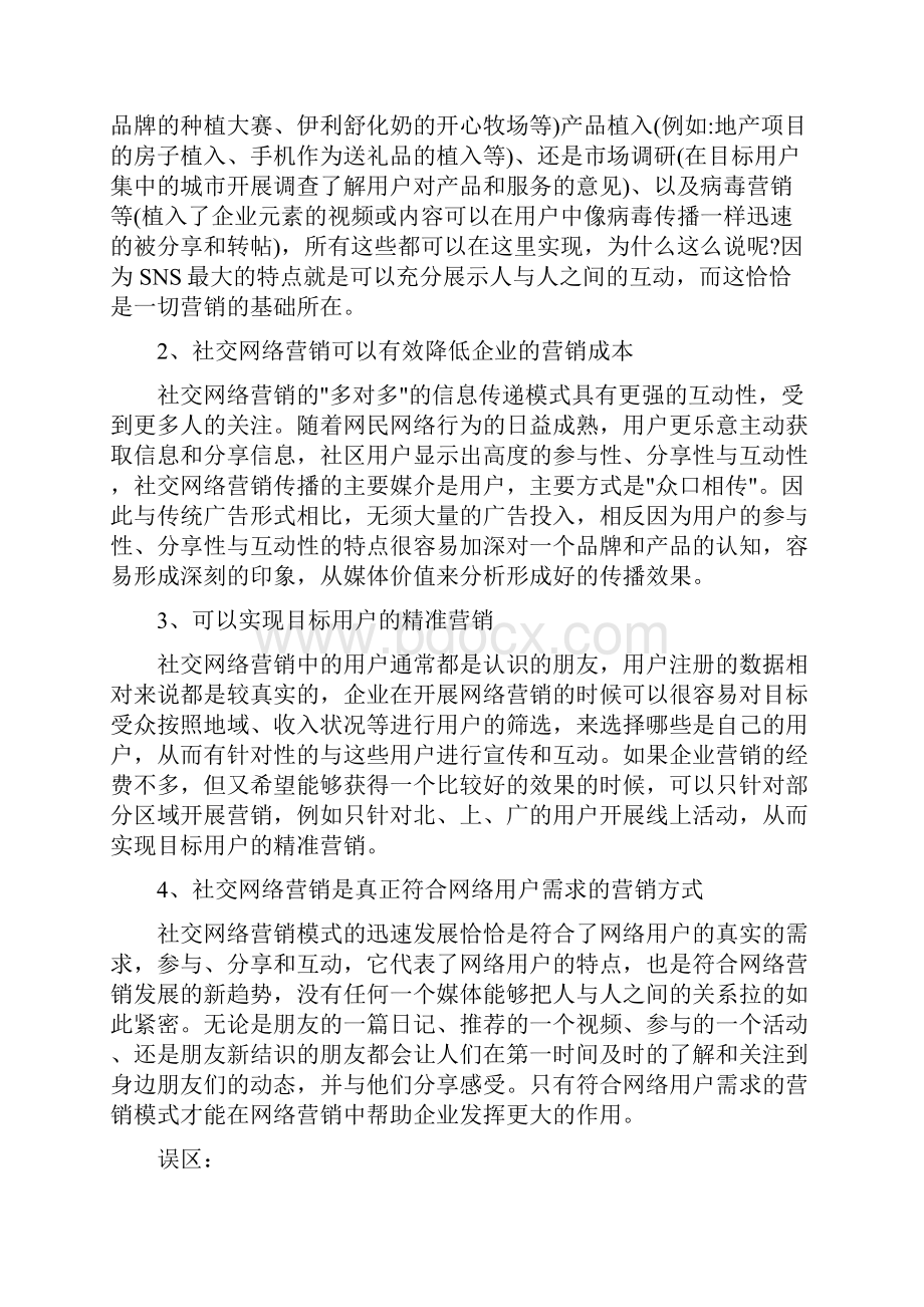 XX产品营销方案知识讲解.docx_第3页