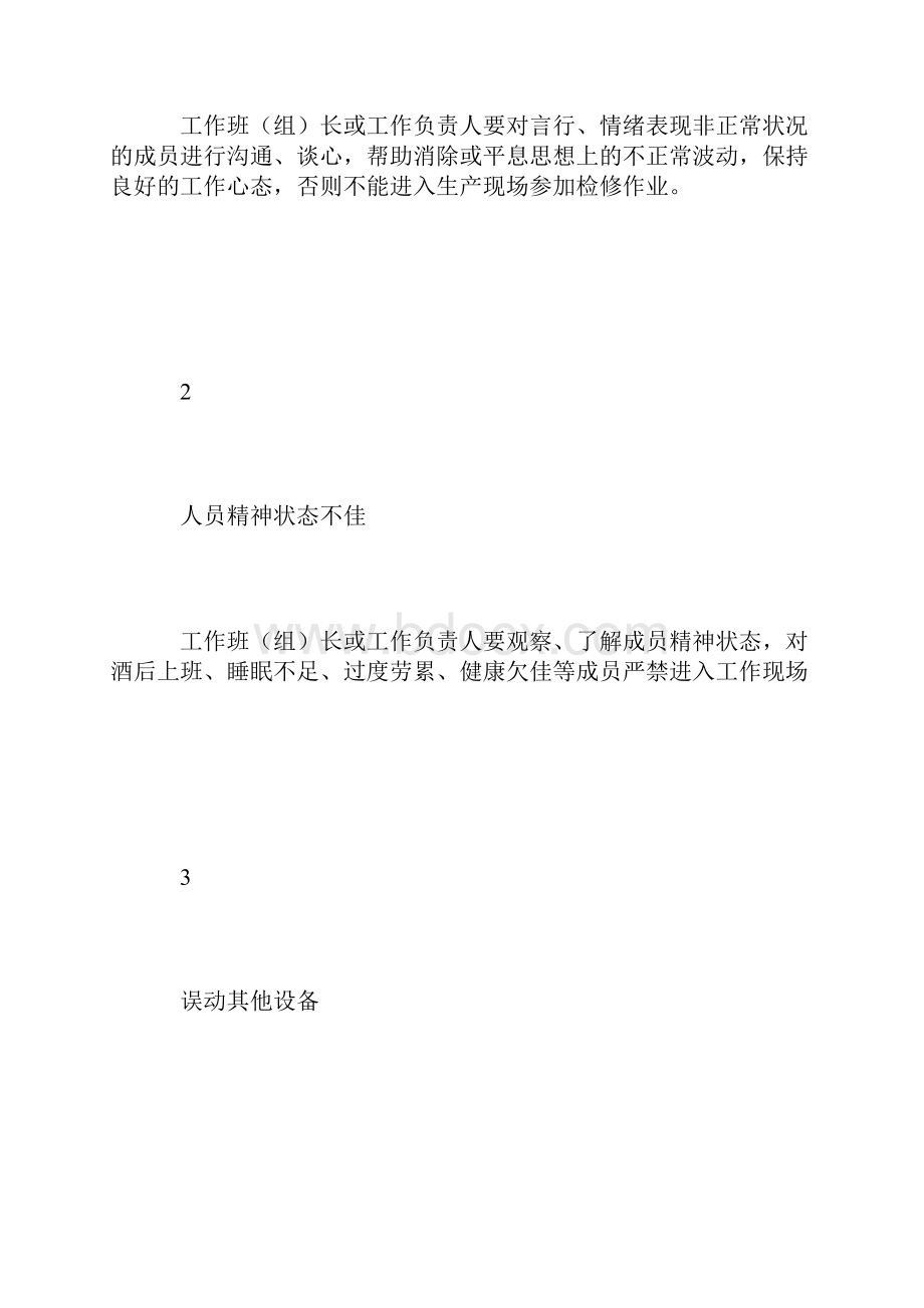 粉碎机常见故障的分析和处理.docx_第2页