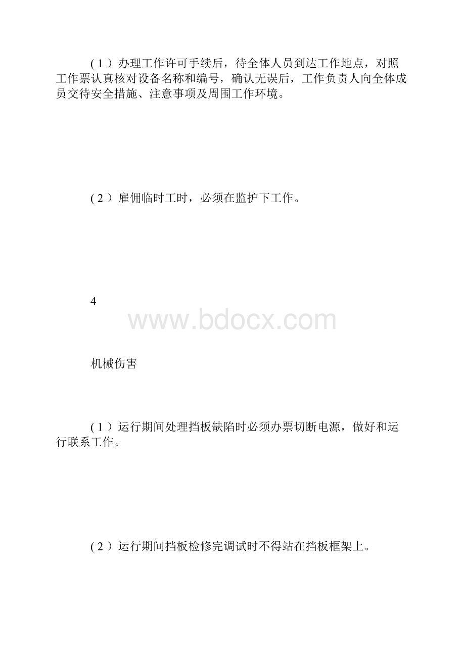 粉碎机常见故障的分析和处理.docx_第3页