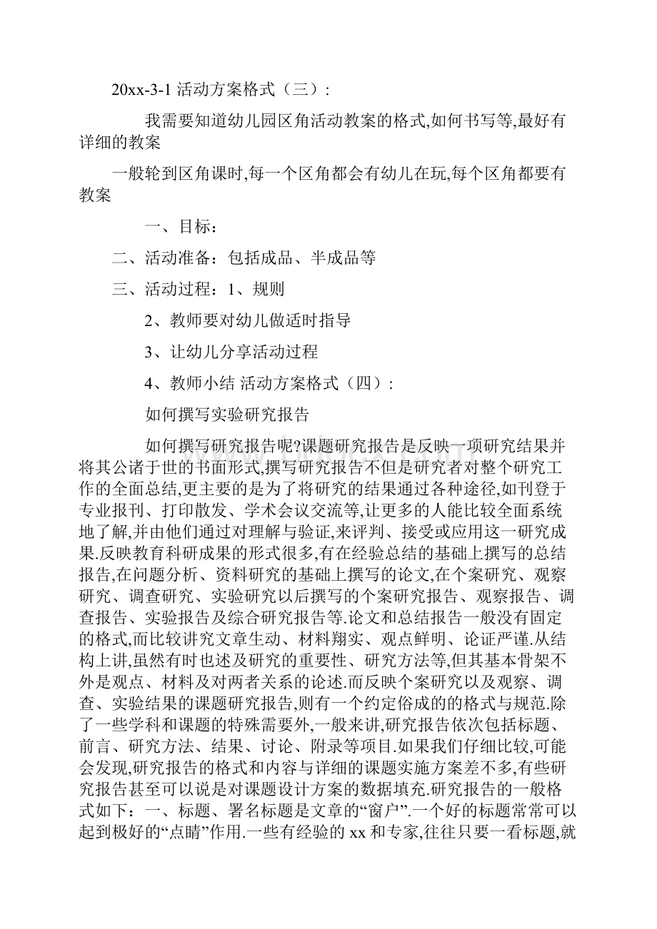 活动方案格式共9篇共19页.docx_第3页