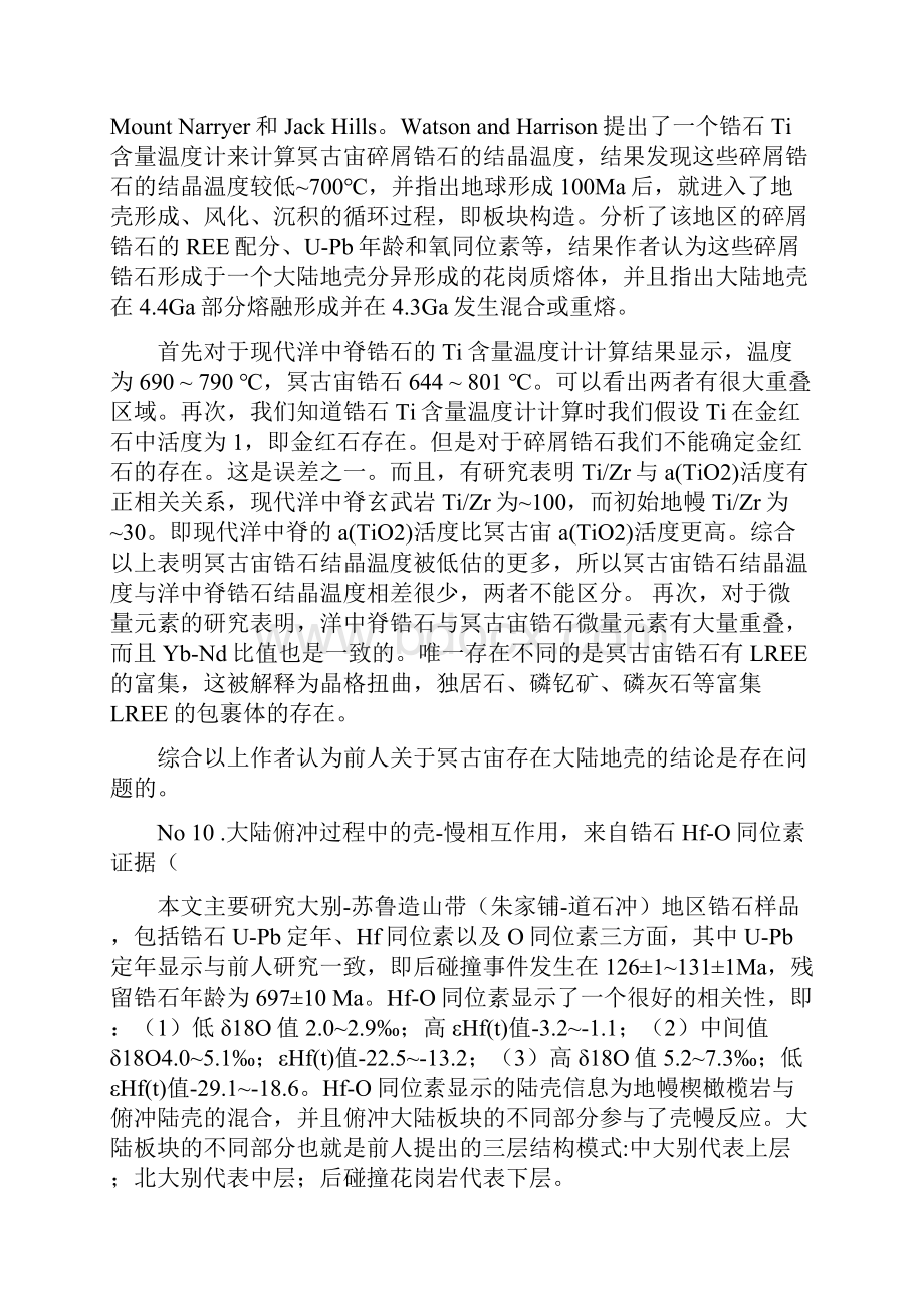 岩石地球化学文献整理绝对有用讲解.docx_第3页