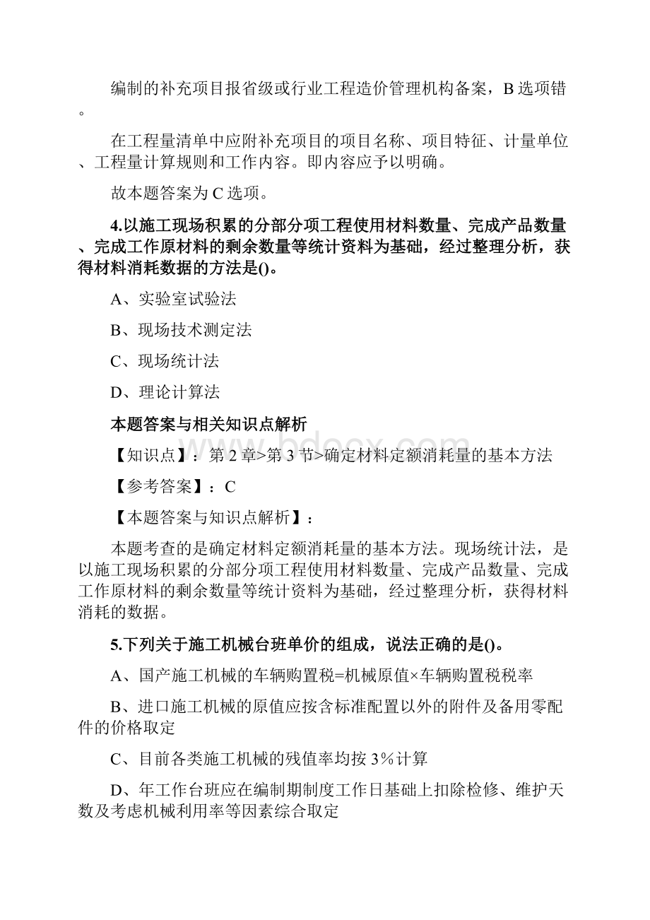 精选一级造价《建设工程计价》常考题型及知识点解析共60套第17.docx_第3页