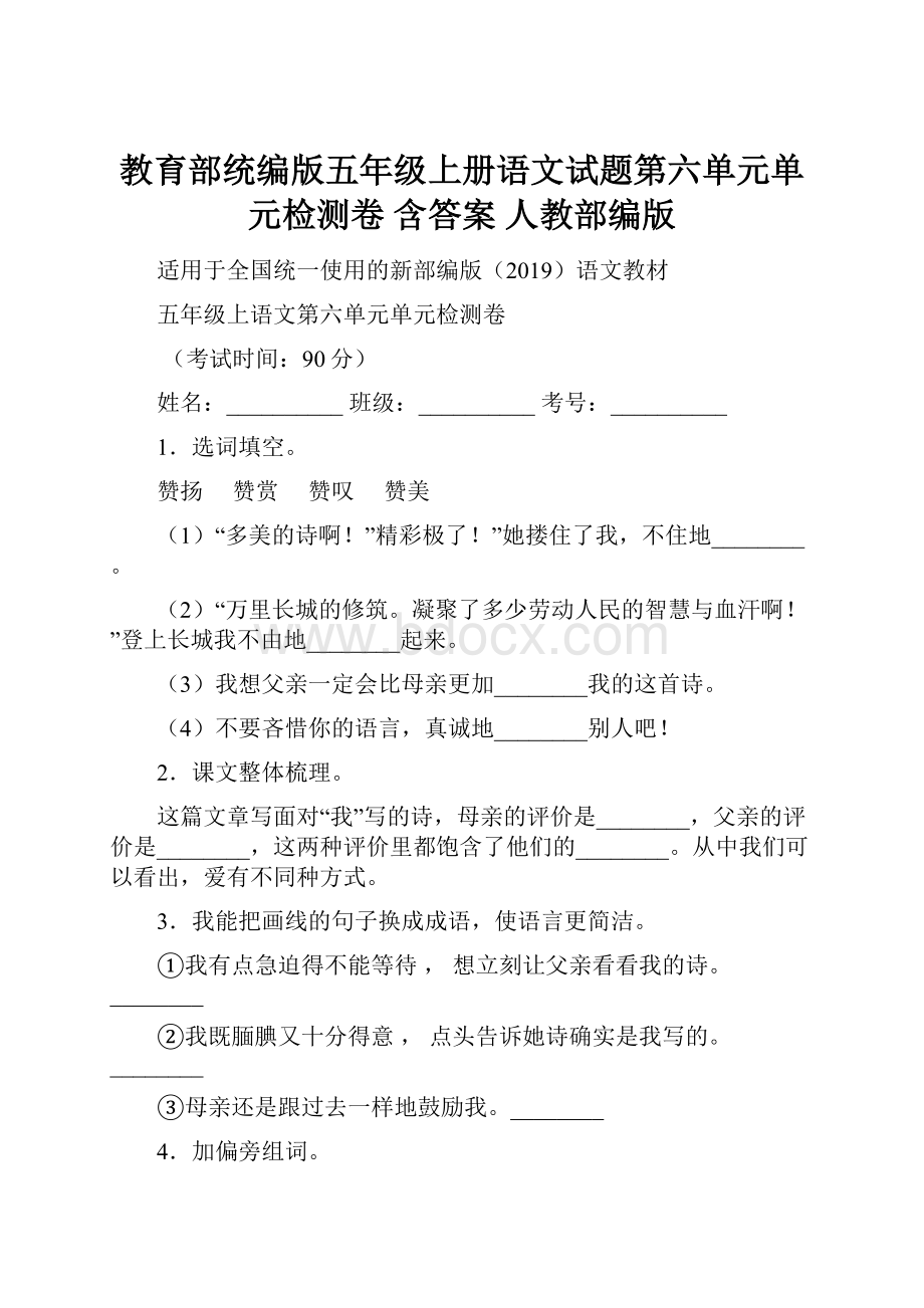 教育部统编版五年级上册语文试题第六单元单元检测卷含答案 人教部编版.docx_第1页