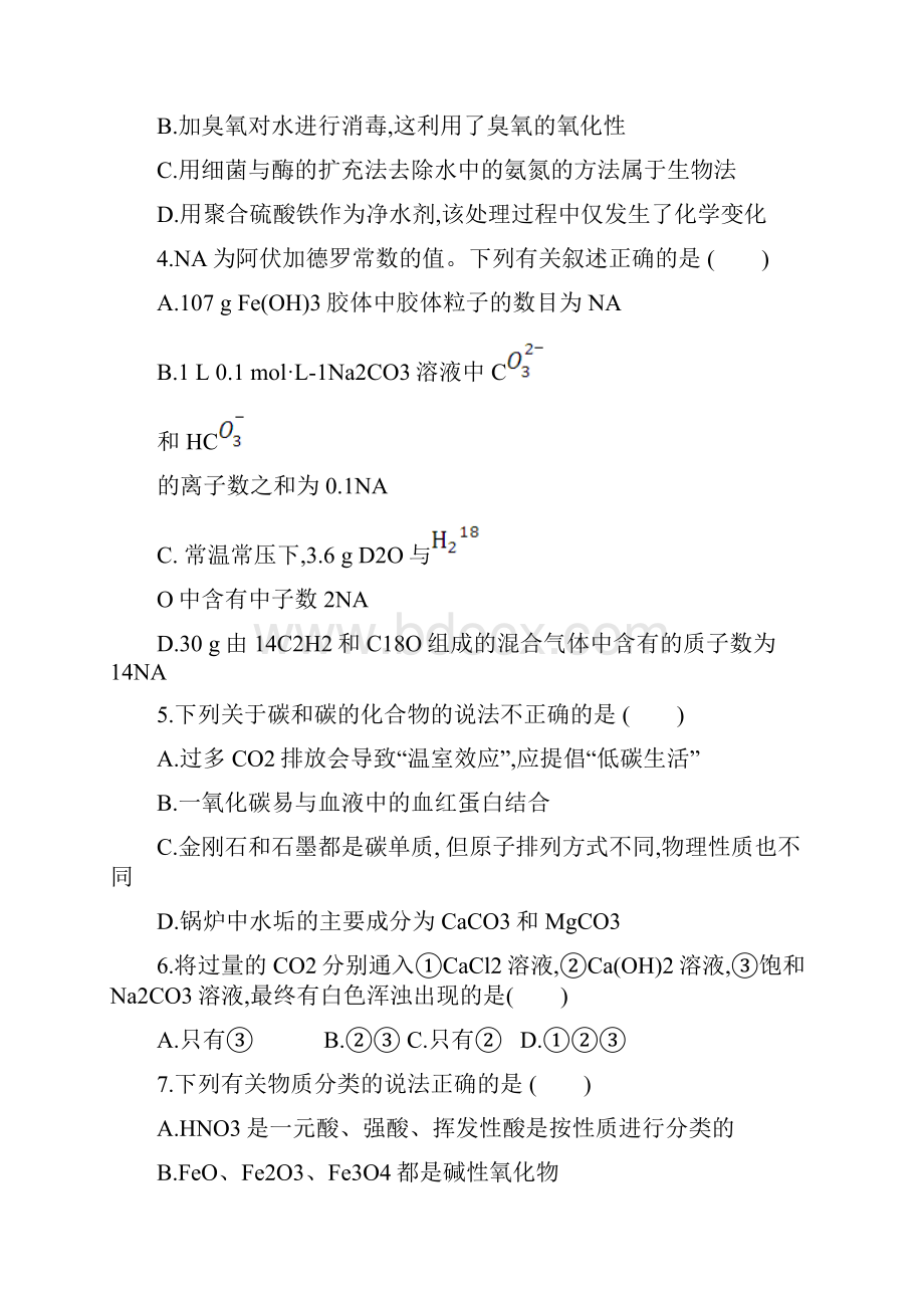 山东省泰安一中届高三上学期联考段考二化学试题 Word版含答案.docx_第2页