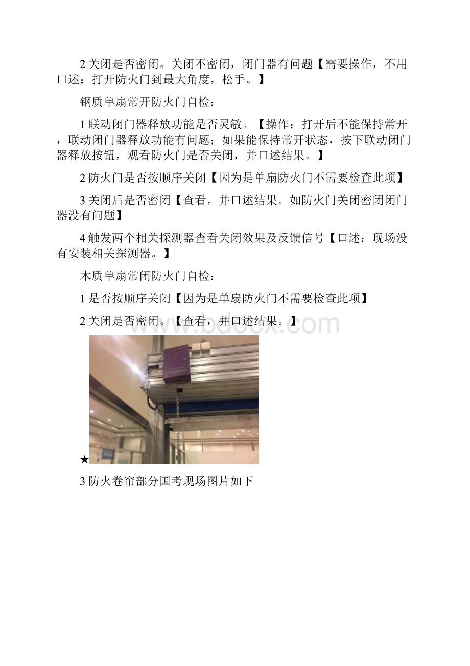 构建筑物消防员初级国考实操资料.docx_第3页