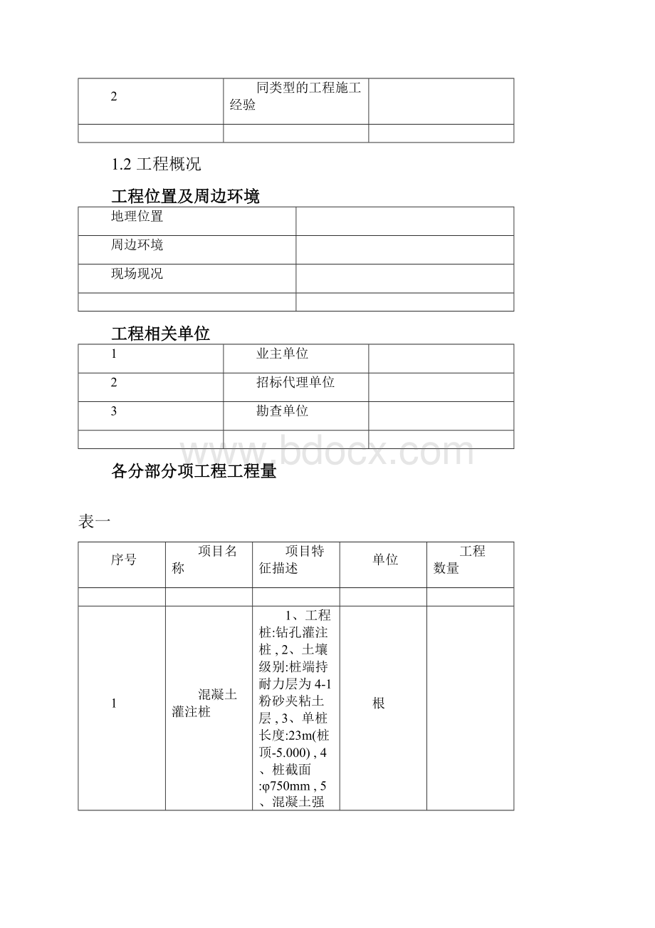 钻孔桩施工组织设计.docx_第3页