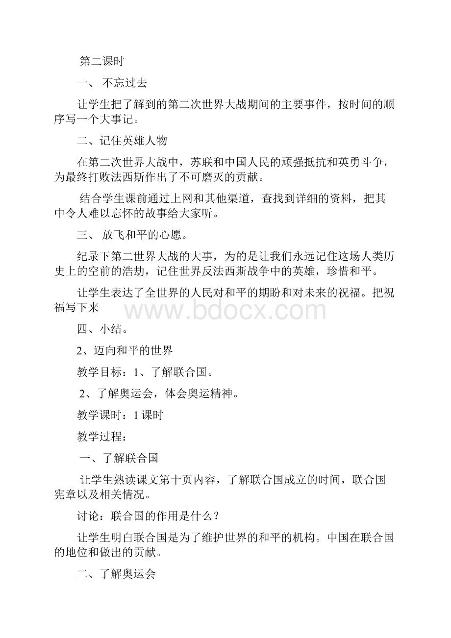 品德与社会小学六年级下册全册教案.docx_第2页