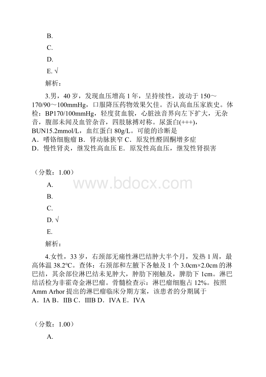 临床执业助理医师7731 1.docx_第2页