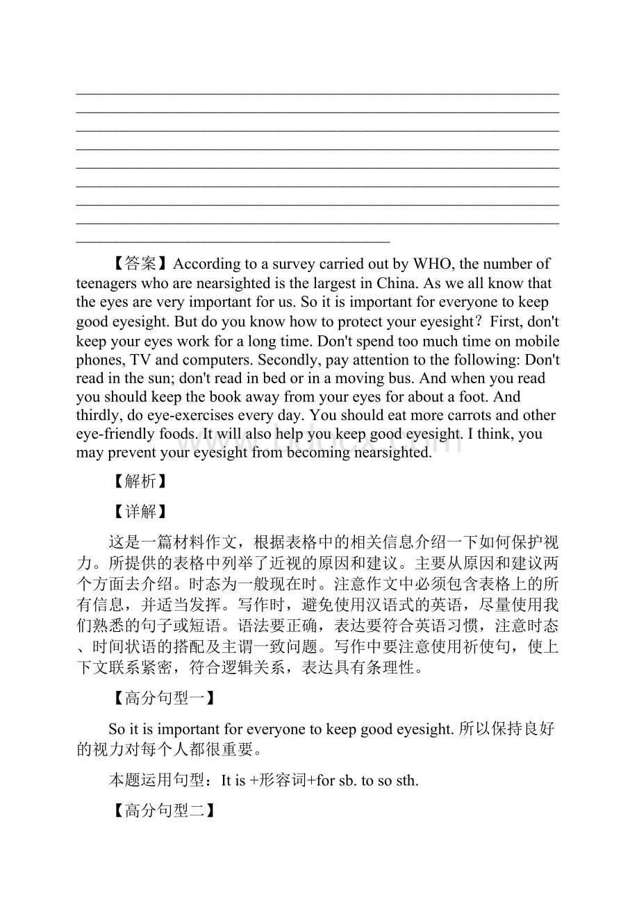 英语书面表达练习题含答案.docx_第2页