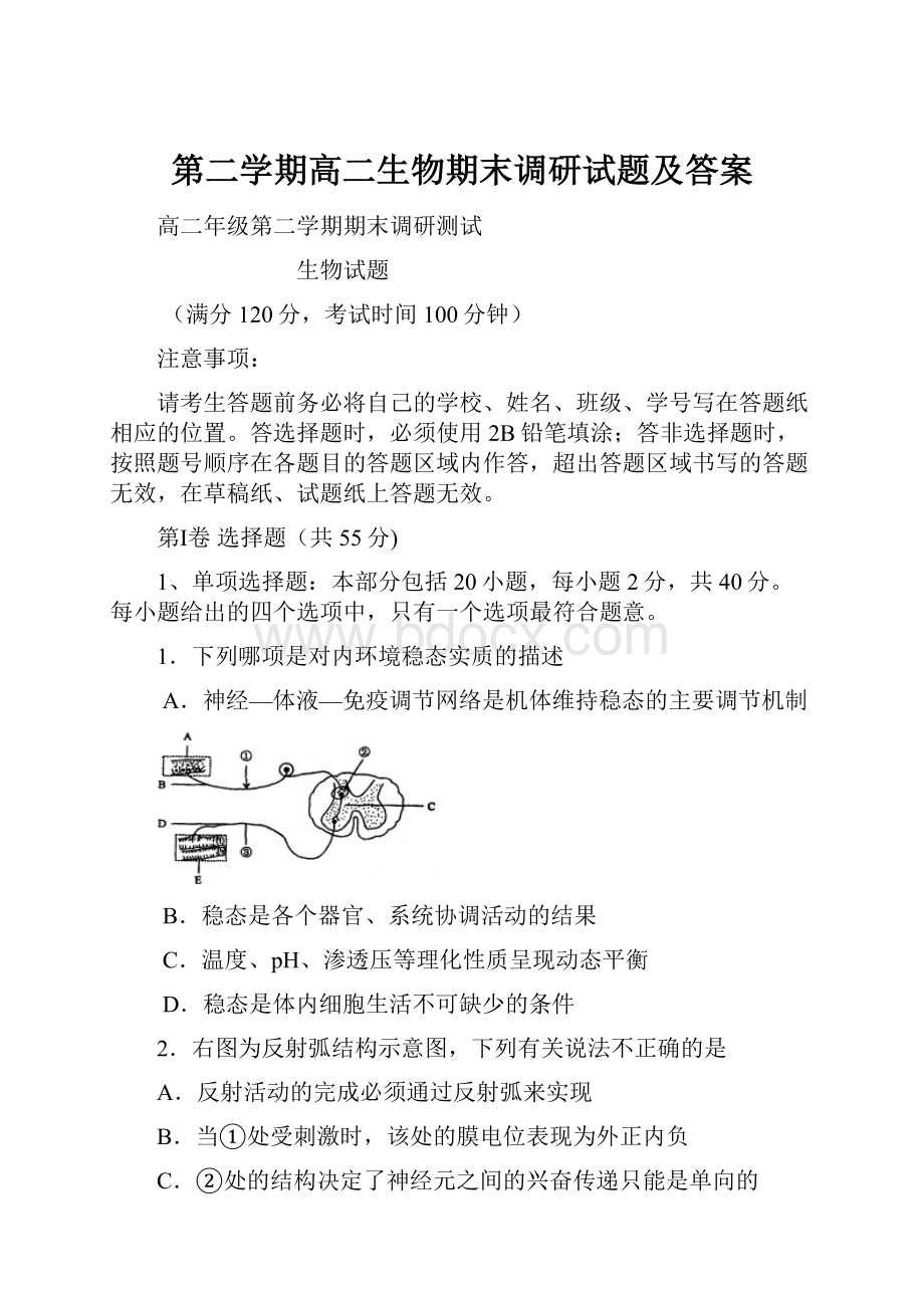 第二学期高二生物期末调研试题及答案.docx_第1页