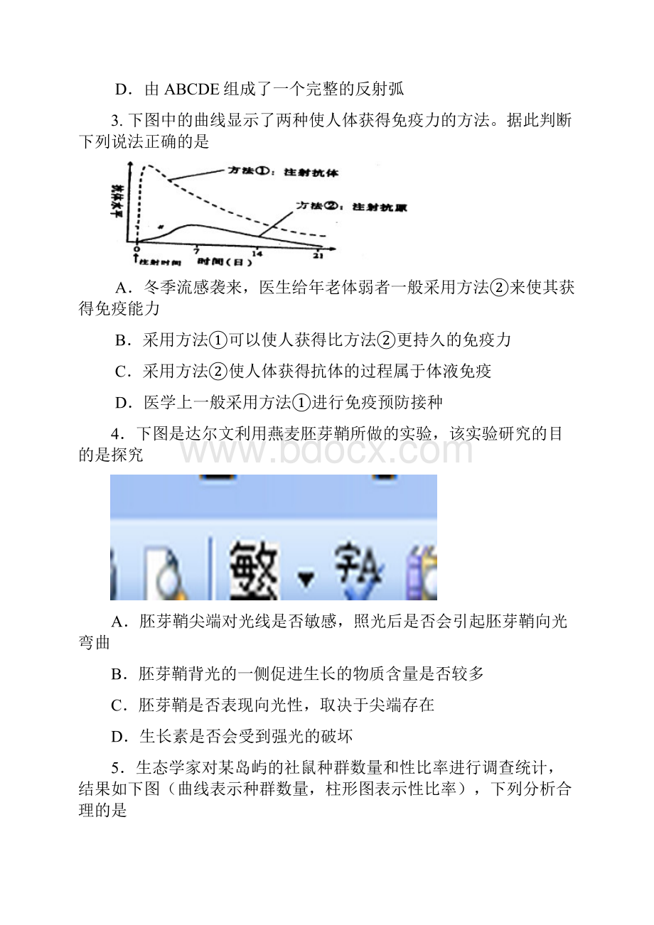 第二学期高二生物期末调研试题及答案.docx_第2页