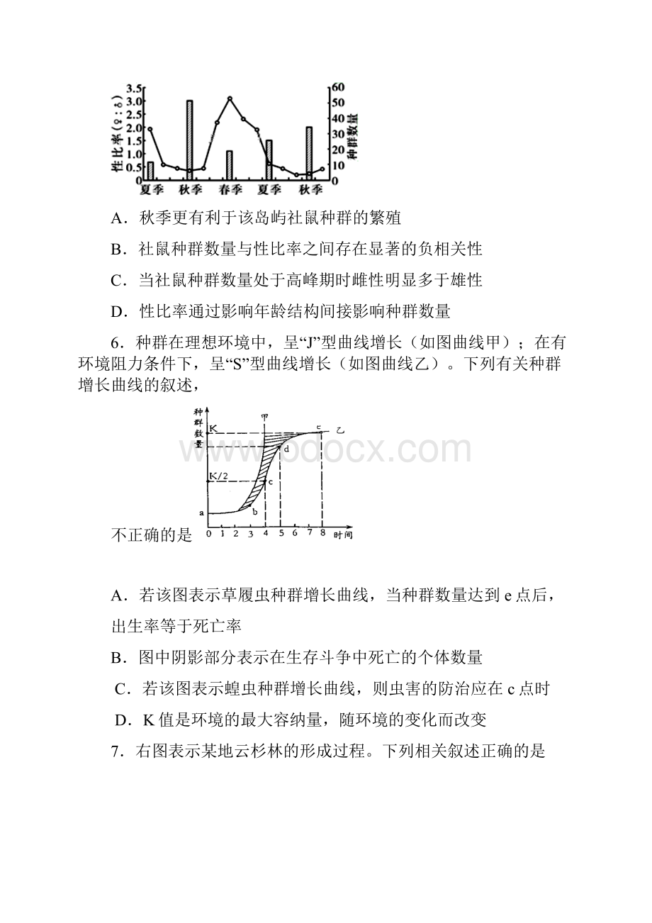 第二学期高二生物期末调研试题及答案.docx_第3页