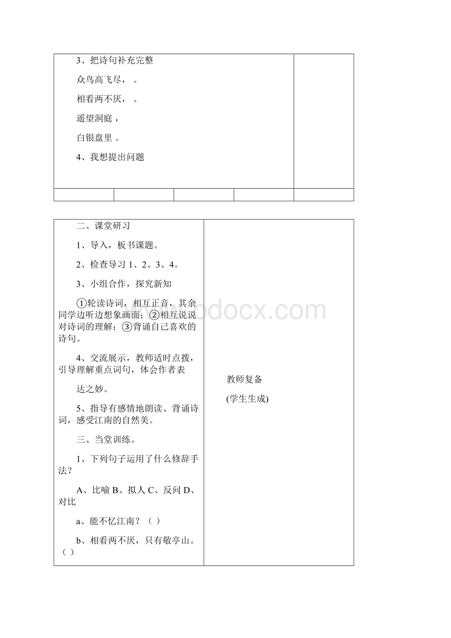 人教版四年级语文下册全册导学案.docx_第2页