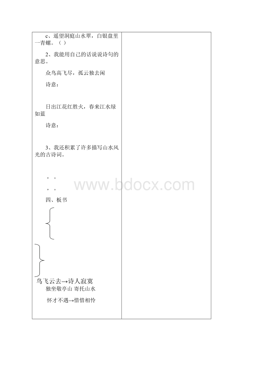 人教版四年级语文下册全册导学案.docx_第3页