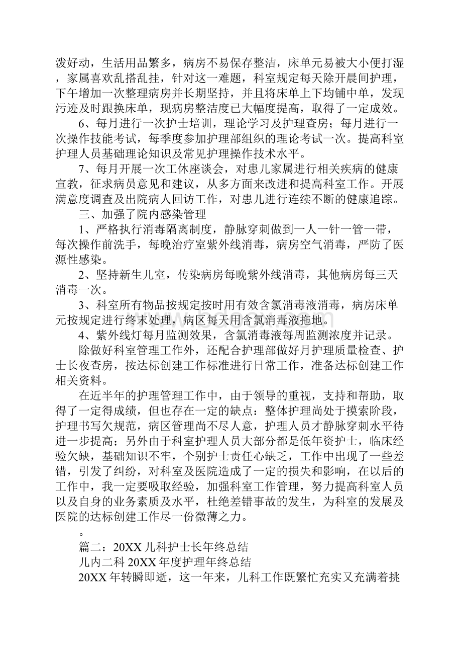 儿科护士长年终工作总结.docx_第2页