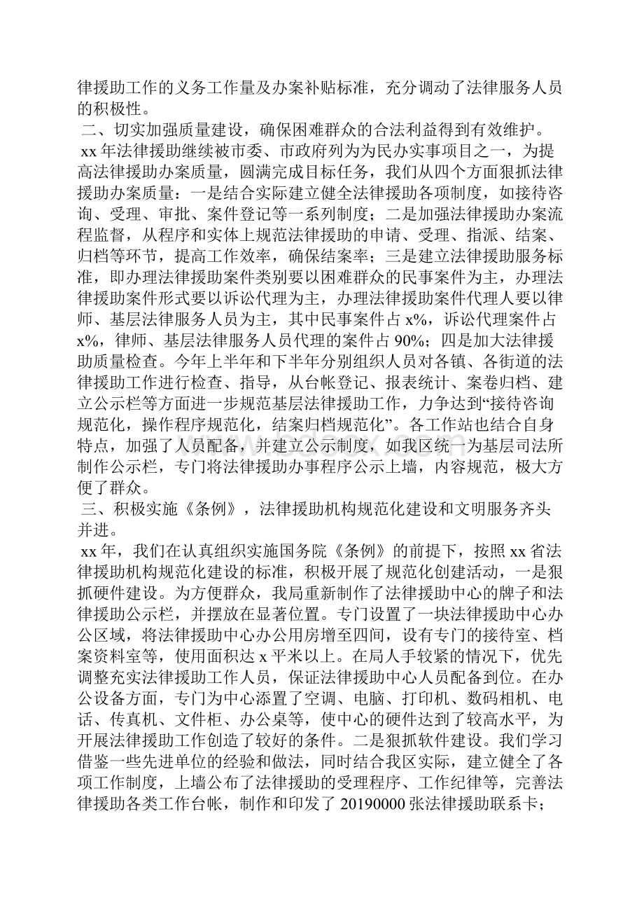 法律援助实事项目实施情况总结精选汇编.docx_第2页