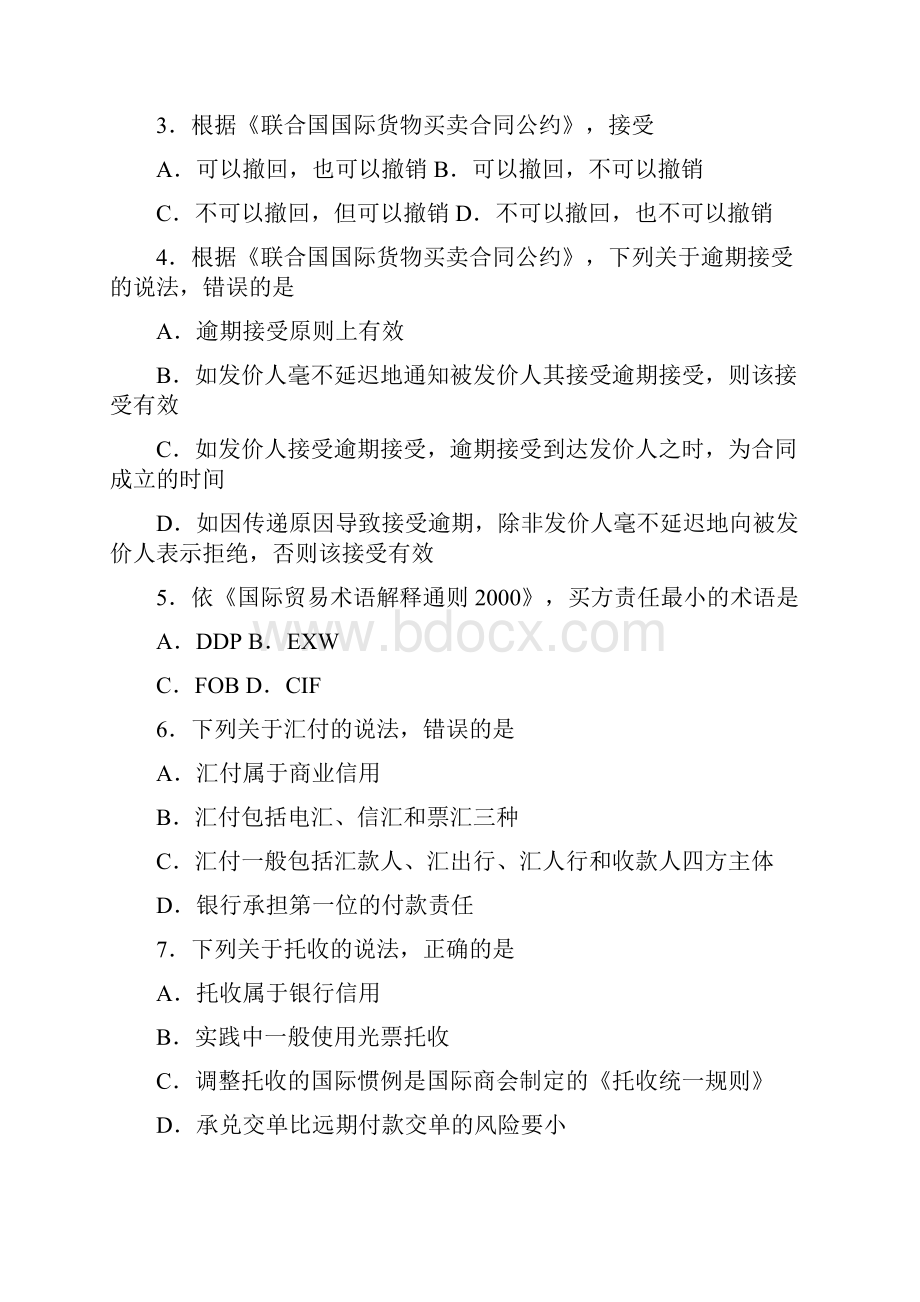 国际经济法概论试题.docx_第2页