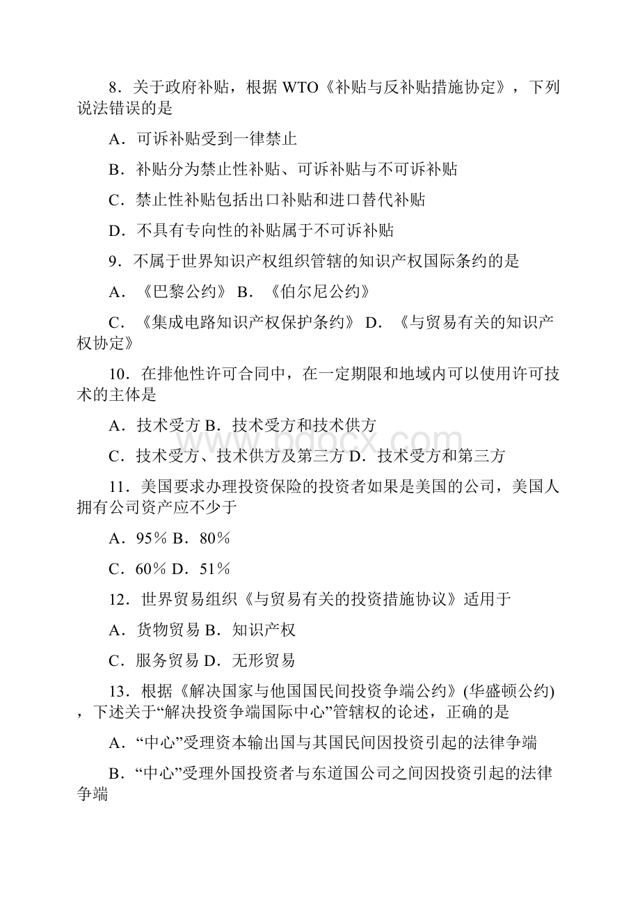 国际经济法概论试题.docx_第3页